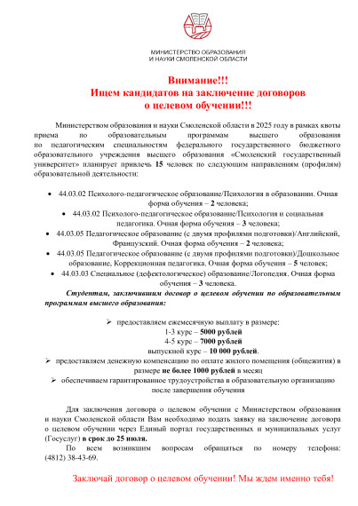 Внимание!!! Ищем кандидатов на заключение договоров о целевом обучении!!!.