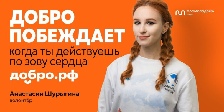 Общероссийская акция "МЫ ВМЕСТЕ".
