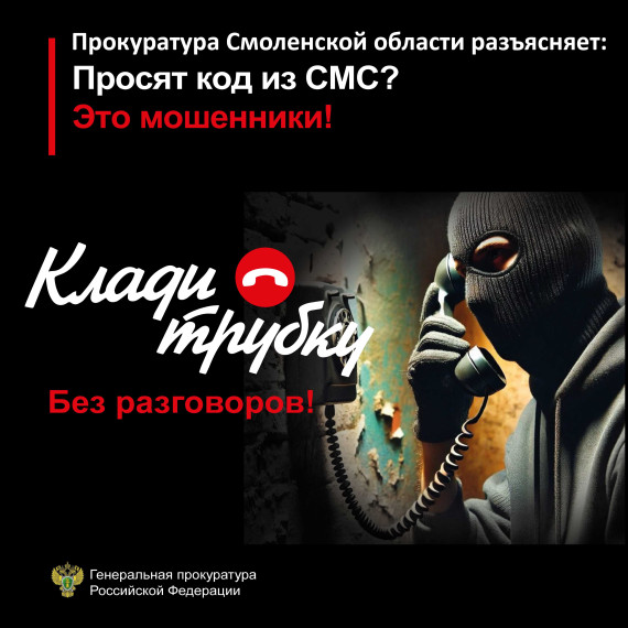 «КЛАДИ ТРУБКУ!».